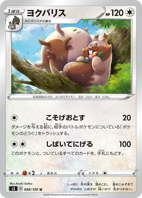 Rongrigou, carte Pokémon S3 088 — extension Infinity Zone
