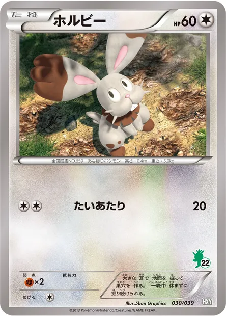Bunnelby, Pokémon card HXY 030 — XY Beginning Set set