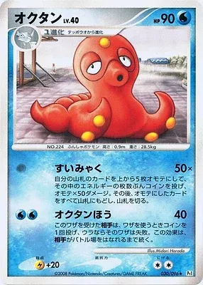 Octillery, Pokémon card Pt1 030 — Galactic's Conquest set