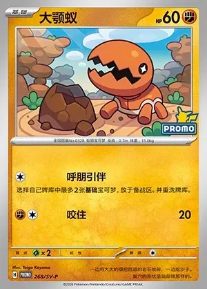 Trapinch, Pokémon card SVPC 268 — Scarlet & Violet Promos set