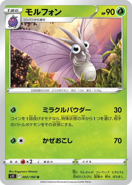 Venomoth, Pokémon card S11 002 — Lost Abyss set