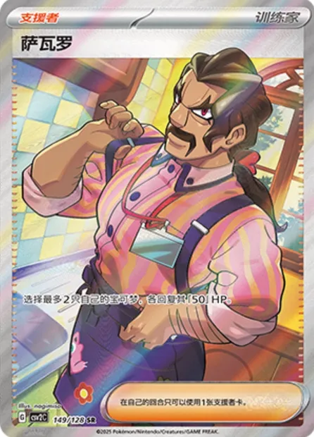 Saguaro, carte Pokémon CSV2C 149 — extension Miracle Journey