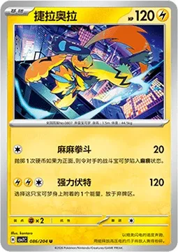 Zeraora, carte Pokémon CSV7C 086 — extension Blade Awakening