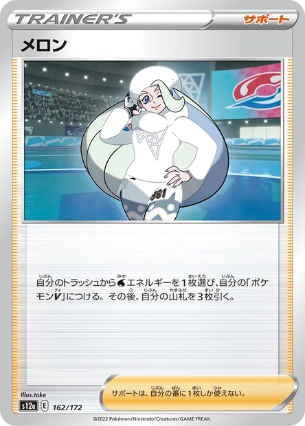 Lona, carte Pokémon S12a 162 — extension VSTAR Universe