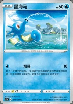 Horsea, Pokémon card CS3bC 029 — Primordial Martial Arts - Torrent set