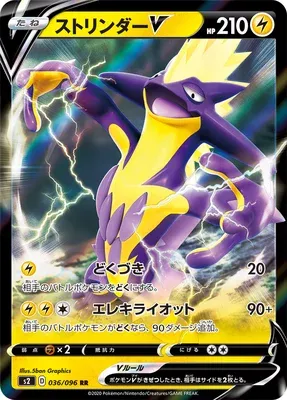 Salarsen V, carte Pokémon S2 036 — extension Rebellion Crash