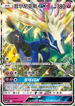 Xerneas GX, carte Pokémon CSM1cC 084 — extension Storming Emergence - Abundant