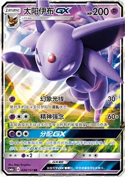 Mentali GX, carte Pokémon CSM1aC 034 — extension Storming Emergence - Radiant