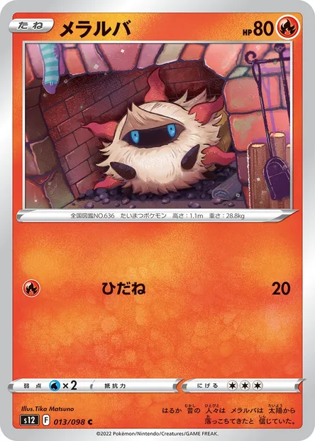 Pyronille, carte Pokémon S12 013 — extension Paradigm Trigger