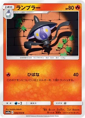 Lampent, Pokémon card SM10a 006 — GG End set