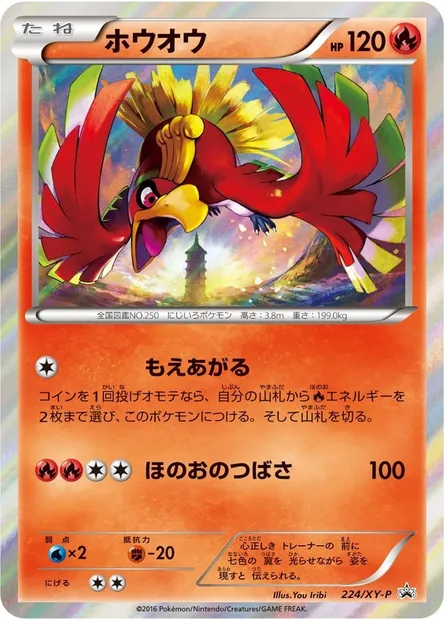 Ho-Oh, Pokémon card XYP 224 — XY Promos set