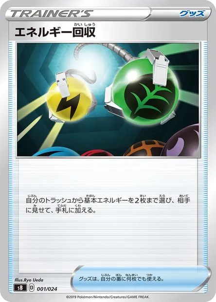 Energy Retrieval, Pokémon card SB 001 — Sword & Shield Premium Trainer Box set