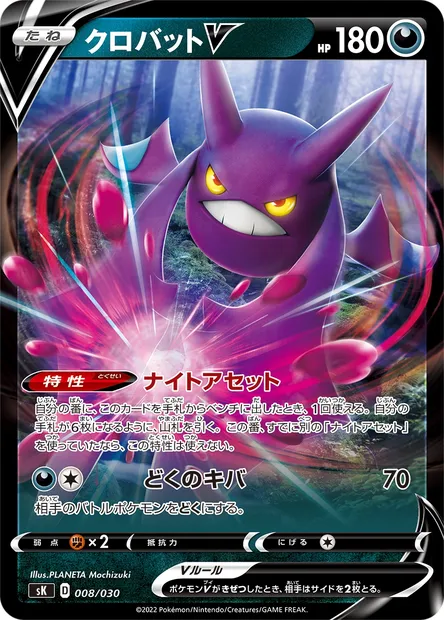 Nostenfer V, carte Pokémon SK 008 — extension Premium Trainer Box VSTAR