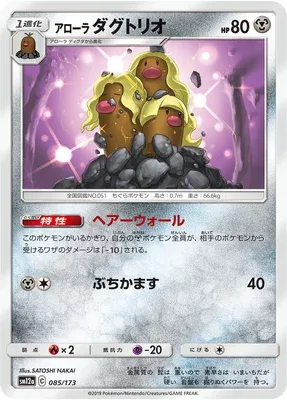 Triopikeur d’Alola, carte Pokémon SM12a 085 — extension Tag Team GX All Stars