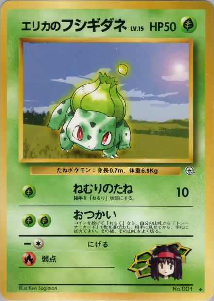 Erika's Bulbasaur, carte Pokémon PMCG5 007 — extension Leaders' Stadium