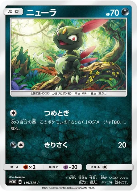 Sneasel, Pokémon card SMP 119 — SM-P: Sun & Moon Promos set