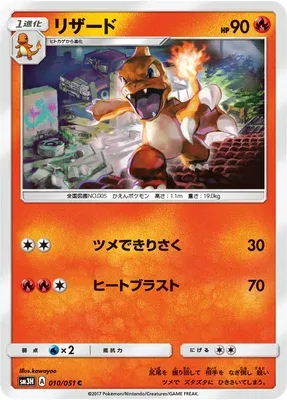 Charmeleon, Pokémon card SM3H 010 — Did You See the Fighting Rainbow set