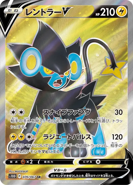 Luxray V, carte Pokémon S10D 070 — extension Time Gazer