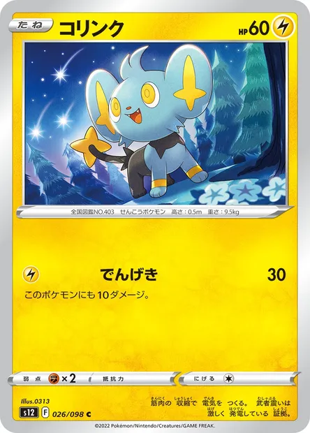 Shinx, Pokémon card S12 026 — Paradigm Trigger set