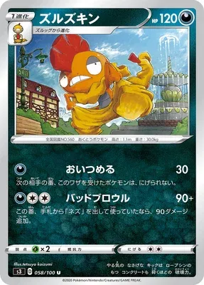 Scrafty, Pokémon card S3 058 — Infinity Zone set