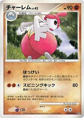 Charmina, carte Pokémon DP1 aop18276 — extension Diamond Collection