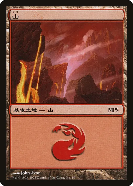 Mountain, Magic card PMPS08 4 — Magic Premiere Shop 2008 set