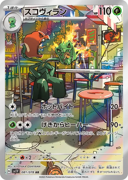 Scovilain, carte Pokémon SV1V 081 — extension Violet ex