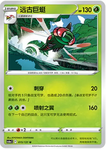 Yanmega, Pokémon card CS6aC 015 — Azure Shadow - Roar set