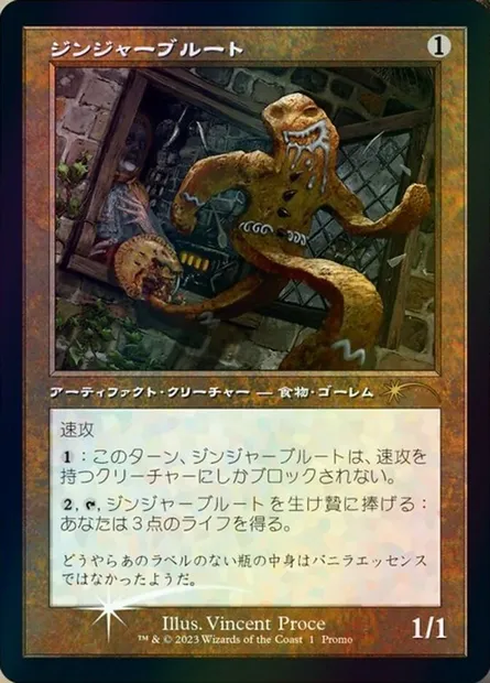 Gingerbrute, Magic card PMEI 2023-3 — Media and Collaboration Promos set