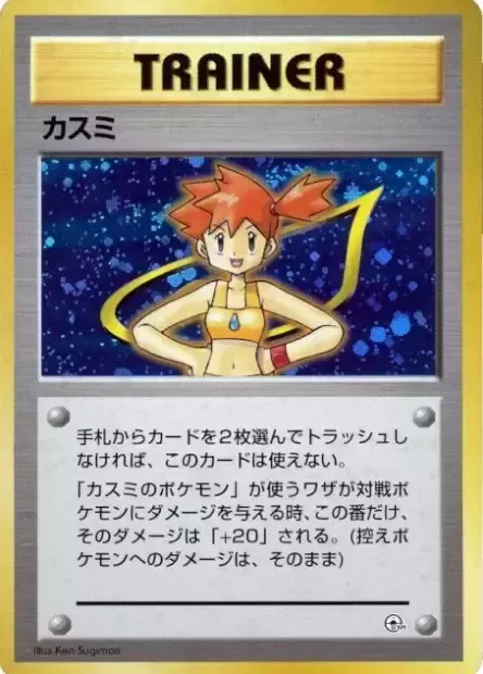Misty, Pokémon card HCG ct277704 — Hanada City Gym set