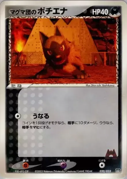 Team Magma's Poochyena, Pokémon card MAGMA 020 — Magma Deck Kit set