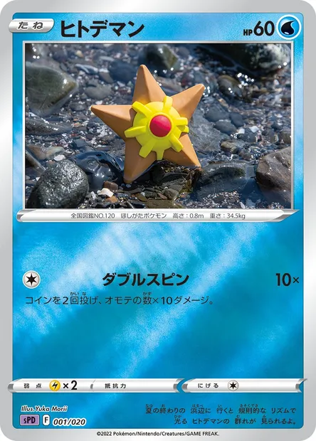 Stari, carte Pokémon SPD 001 — extension VSTAR & VMAX High Class Deck Deoxys
