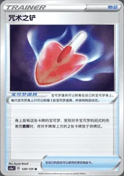 Pelle Maudite, carte Pokémon CS1aC 128 — extension Dynamax Clash - Thunder
