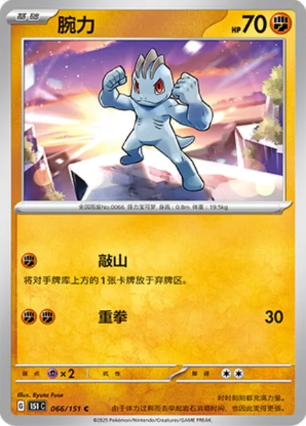Machoc, carte Pokémon 151C 066 — extension Collect 151
