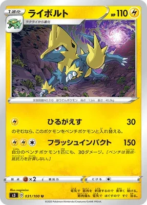 Manectric, Pokémon card S3 031 — Infinity Zone set