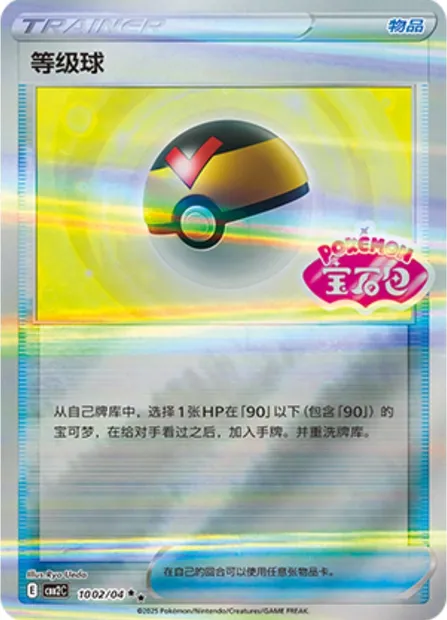 Niveau Ball, carte Pokémon CBB2C 10-02 — extension Gem Pack Vol.2