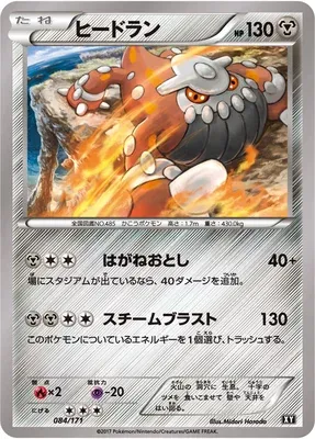Heatran, carte Pokémon XY 084 — extension The Best of XY