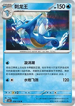 Hyporoi, carte Pokémon CSV6C 028 — extension True Mystery
