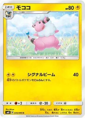 Flaaffy, Pokémon card SM8 035 — Super Burst Impact set