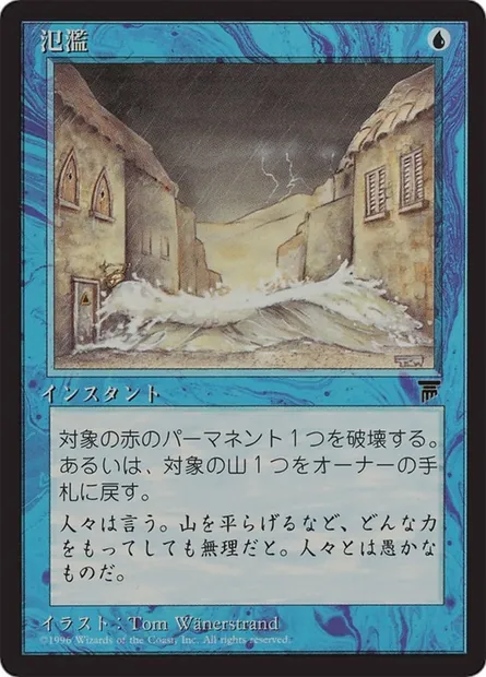 Flash Flood, Magic card BCHR 21 — Chronicles Foreign Black Border set