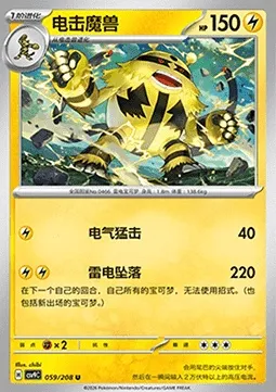 Élekable, carte Pokémon CSV9C 059 — extension Stellar Crystal