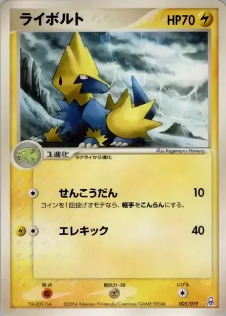 Manectric, Pokémon card GBER 005 — Gift Box Emerald • Rayquaza Half Deck set
