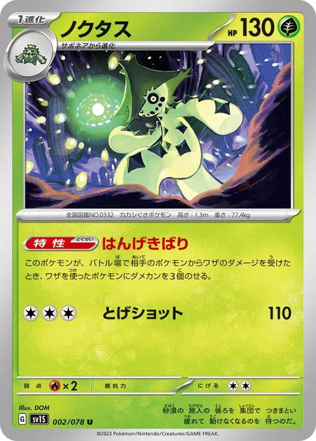 Cacturne, Pokémon card SV1S 002 — Scarlet ex set