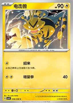 Élektek, carte Pokémon CSV9C 058 — extension Stellar Crystal