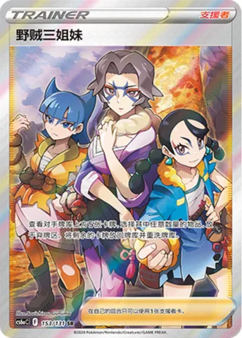 Miss Fortune Sisters, Pokémon card CS6aC 153 — Azure Shadow - Roar set