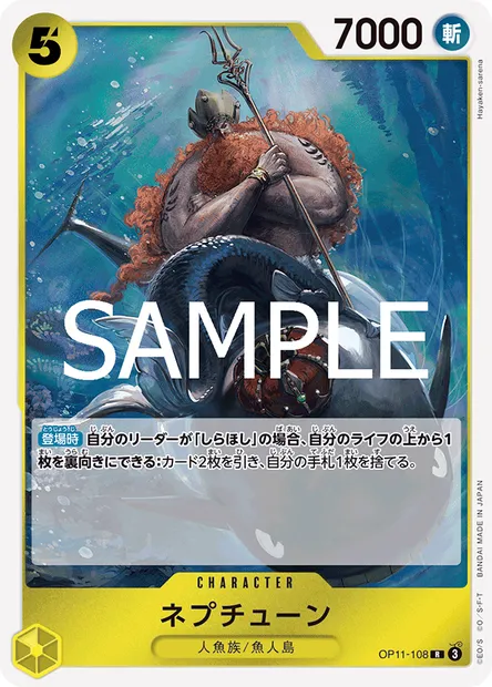 Neptune, carte One Piece OP11-108 JAP — extension DES POINGS VIFS COMME L'ÉCLAIR