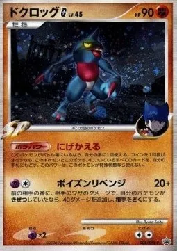 Toxicroak G Lv.45, Pokémon card DPtP 008 — DPt Promos set