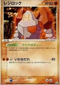 Regirock, carte Pokémon PCG-P 072 — extension PCG Promos
