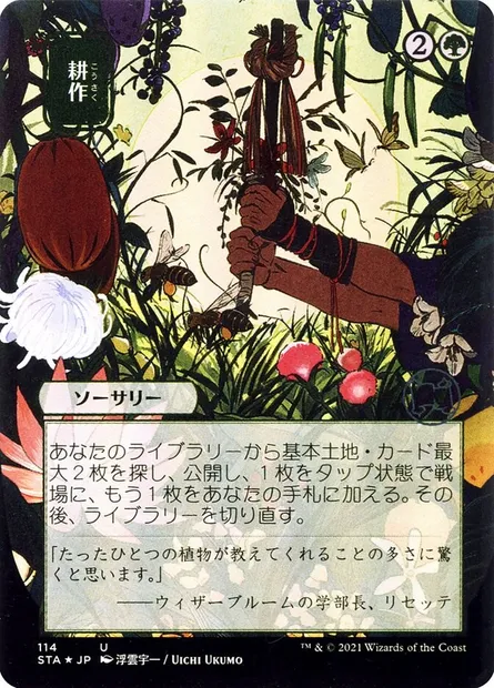 Cultivate, Magic card STA 114 — Strixhaven Mystical Archive set