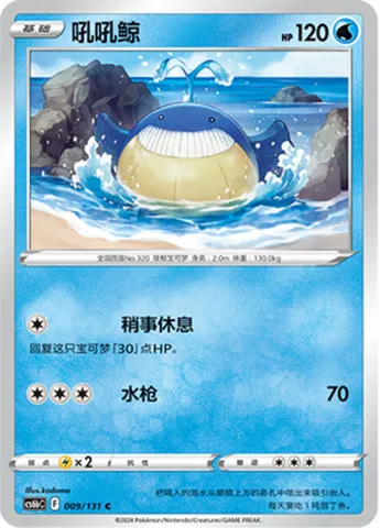 Wailmer, Pokémon card CS6bC 009 — Azure Shadow - Pursuit set